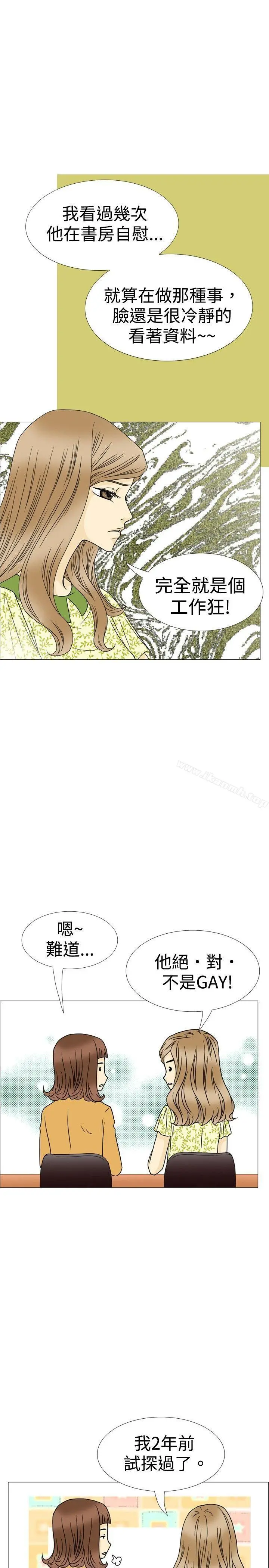 10人10色：初体验 - 恩熙-我的完美老公(上) - page 9