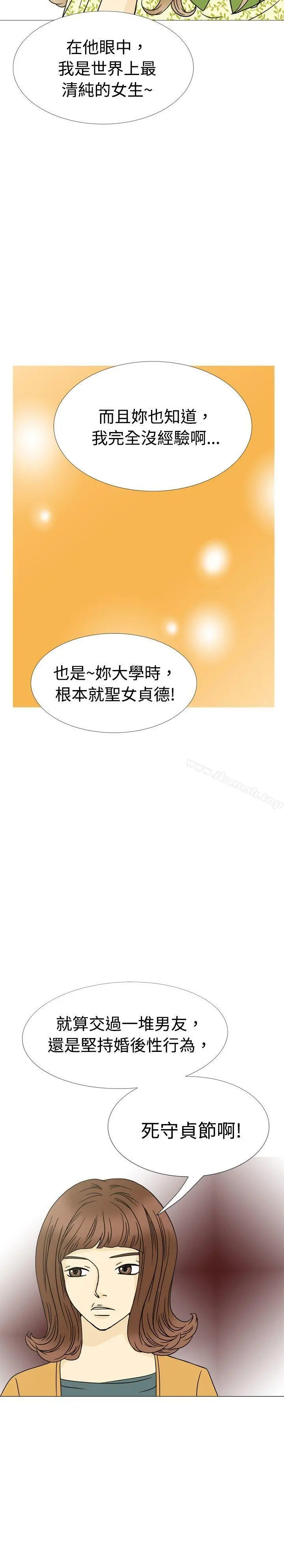 10人10色：初体验 - 恩熙-我的完美老公(上) - page 13