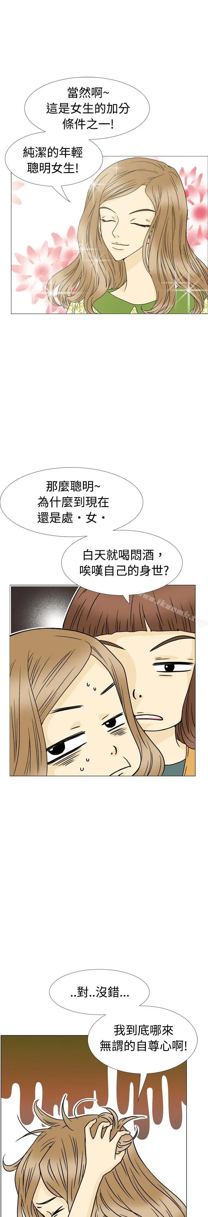 10人10色：初体验 - 恩熙-我的完美老公(上) - page 14