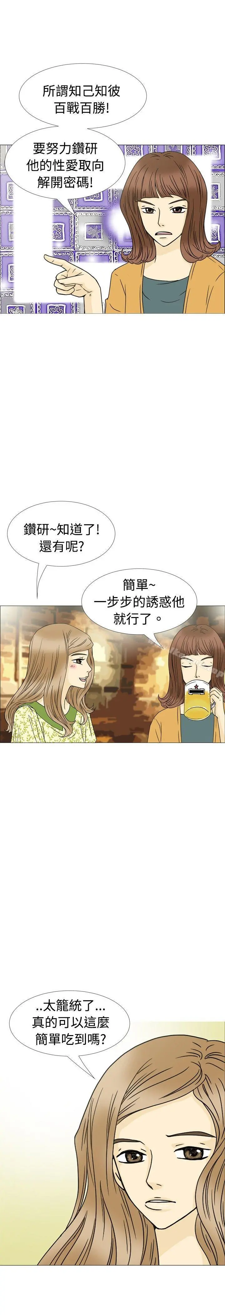 10人10色：初体验 - 恩熙-我的完美老公(上) - page 17