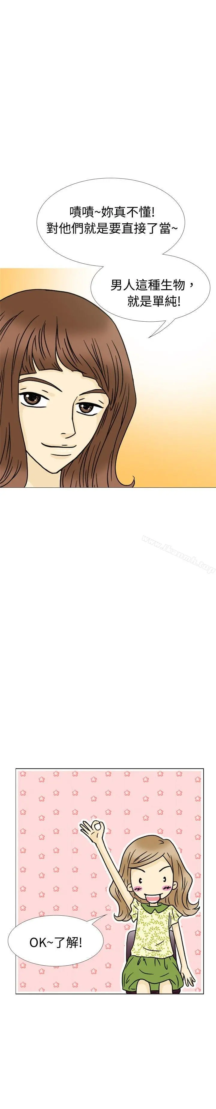 10人10色：初体验 - 恩熙-我的完美老公(上) - page 18