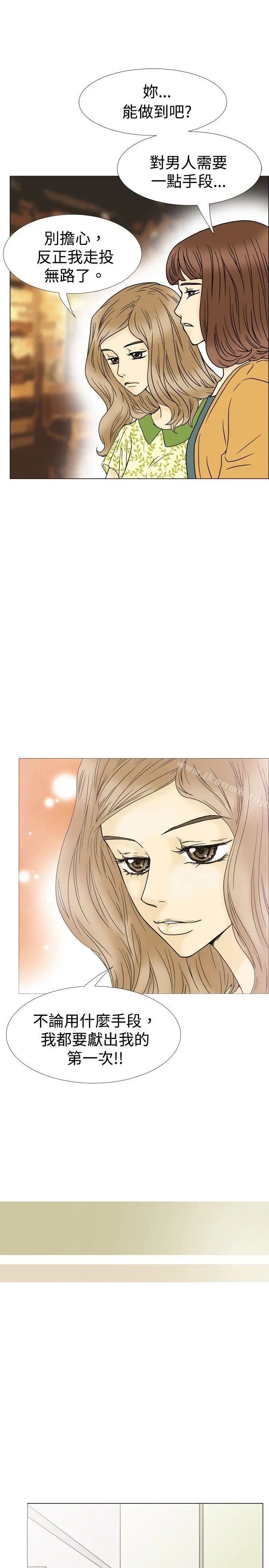 10人10色：初体验 - 恩熙-我的完美老公(上) - page 19