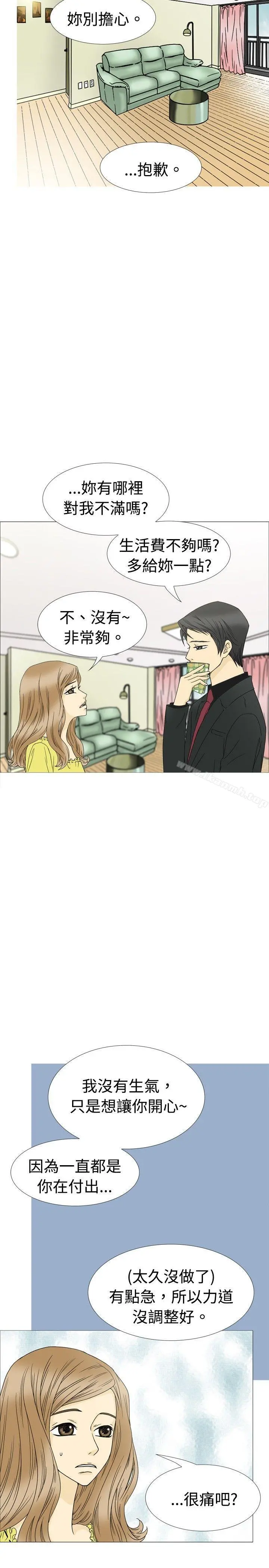 10人10色：初体验 - 恩熙-我的完美老公(上) - page 23
