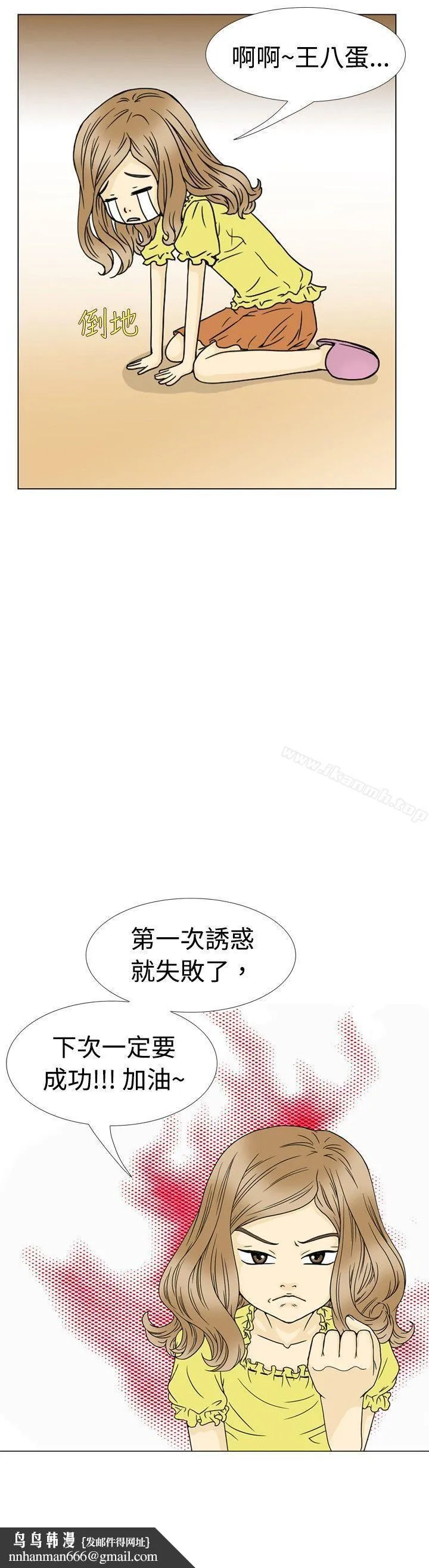 10人10色：初体验 - 恩熙-我的完美老公(上) - page 26
