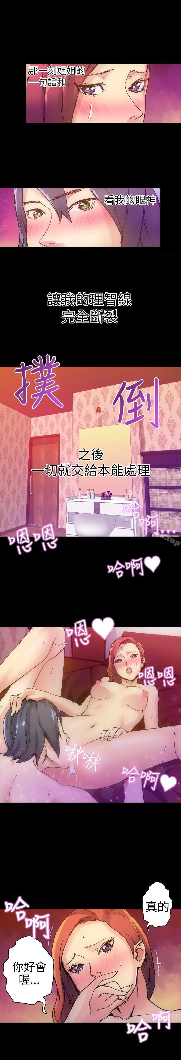 10人10色：初体验 - 郑英焕-初恋(下) - page 4