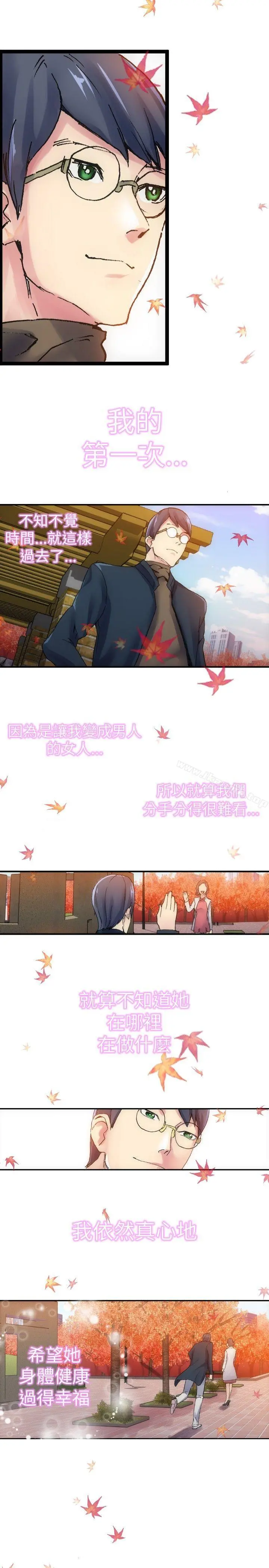 10人10色：初体验 - 郑英焕-初恋(下) - page 23