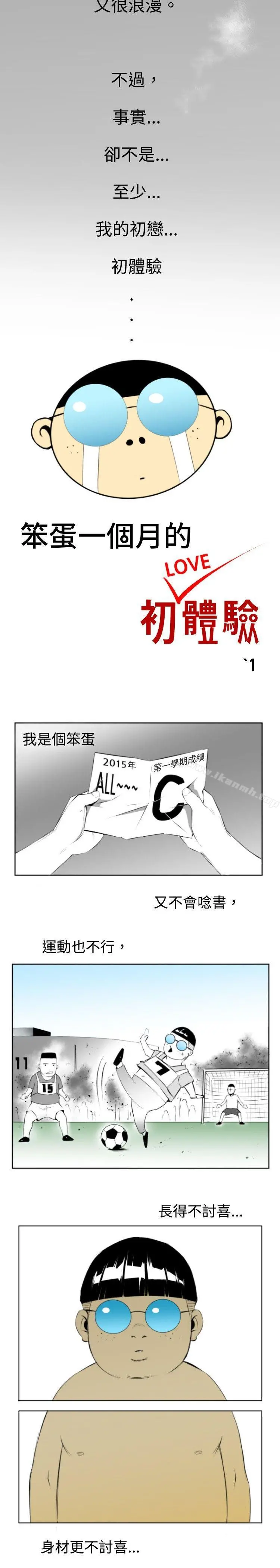 10人10色：初体验 - 钱葛意-笨蛋一个月的初体验(上) - page 3