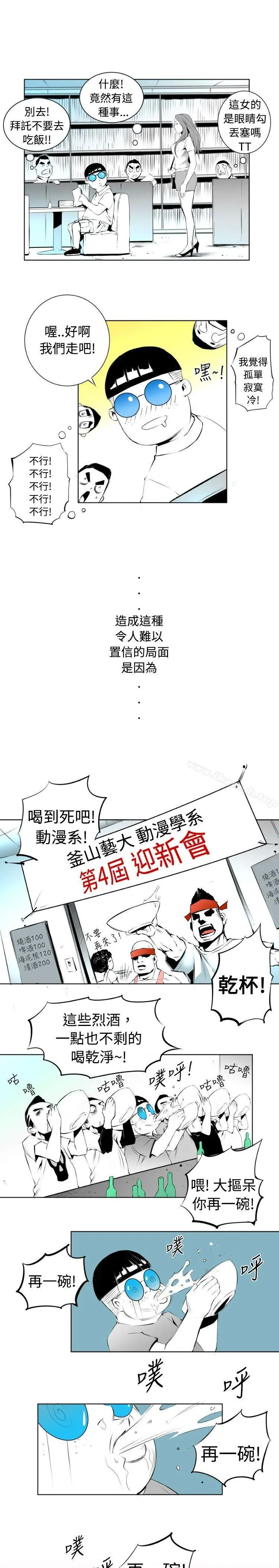 10人10色：初体验 - 钱葛意-笨蛋一个月的初体验(上) - page 6