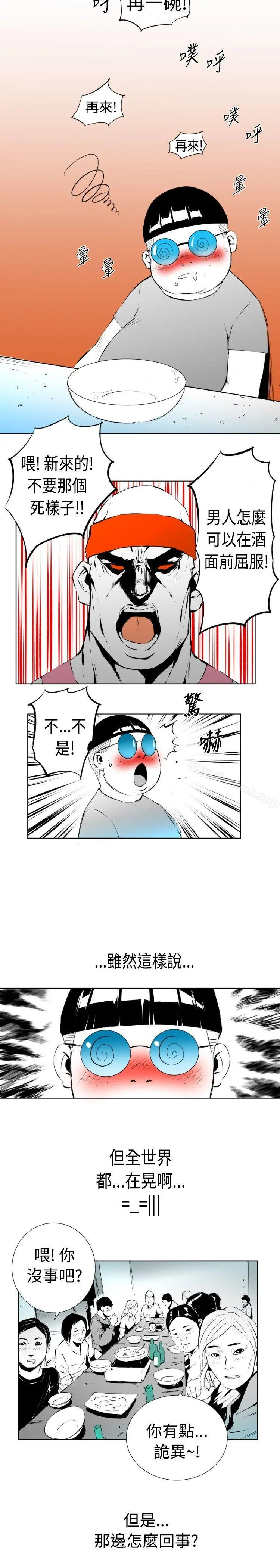 10人10色：初体验 - 钱葛意-笨蛋一个月的初体验(上) - page 7