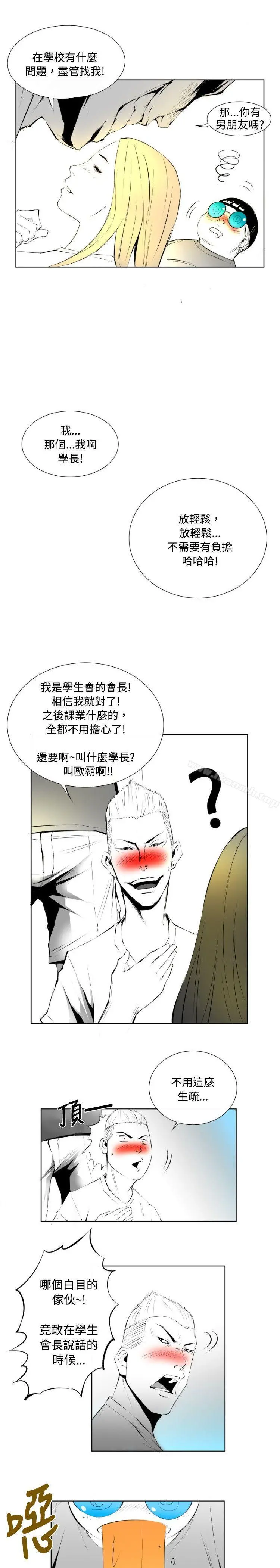10人10色：初体验 - 钱葛意-笨蛋一个月的初体验(上) - page 9