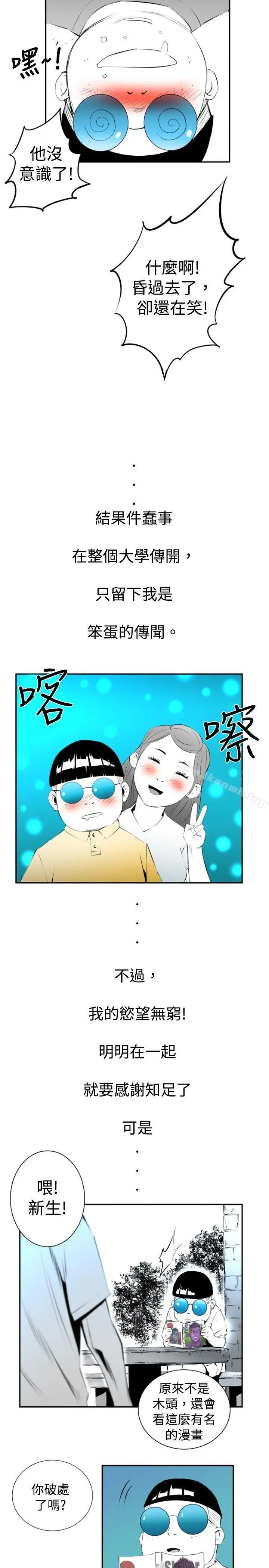 10人10色：初体验 - 钱葛意-笨蛋一个月的初体验(上) - page 13