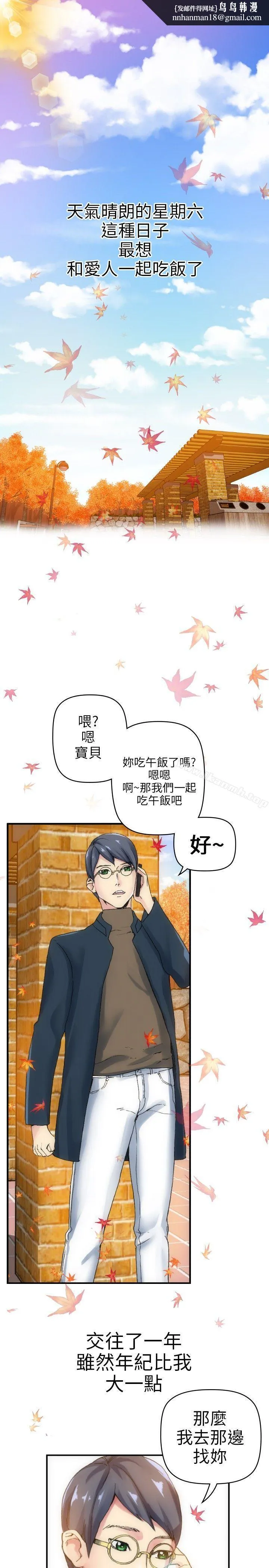 10人10色：初体验 - 郑英焕-初恋(上) - page 1