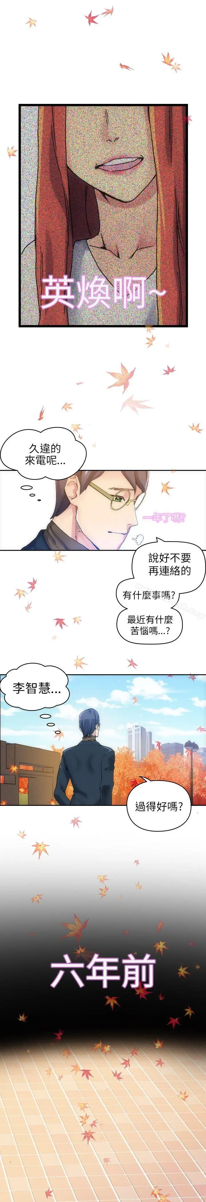 10人10色：初体验 - 郑英焕-初恋(上) - page 5