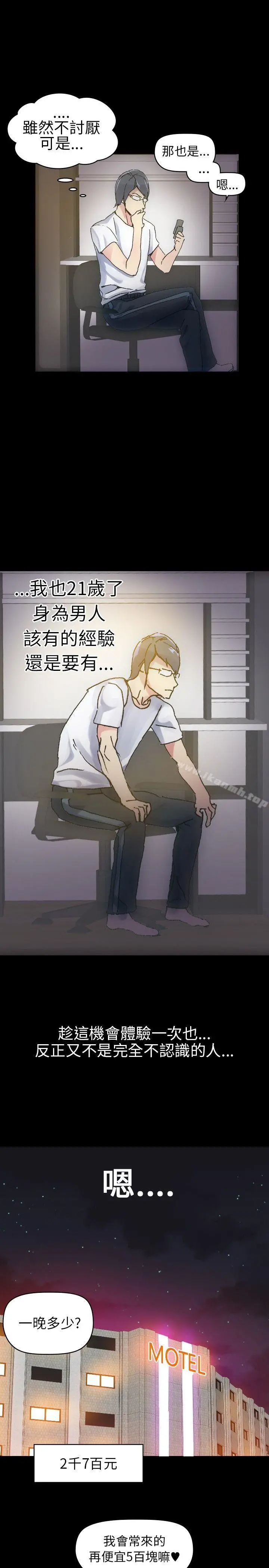 10人10色：初体验 - 郑英焕-初恋(上) - page 19