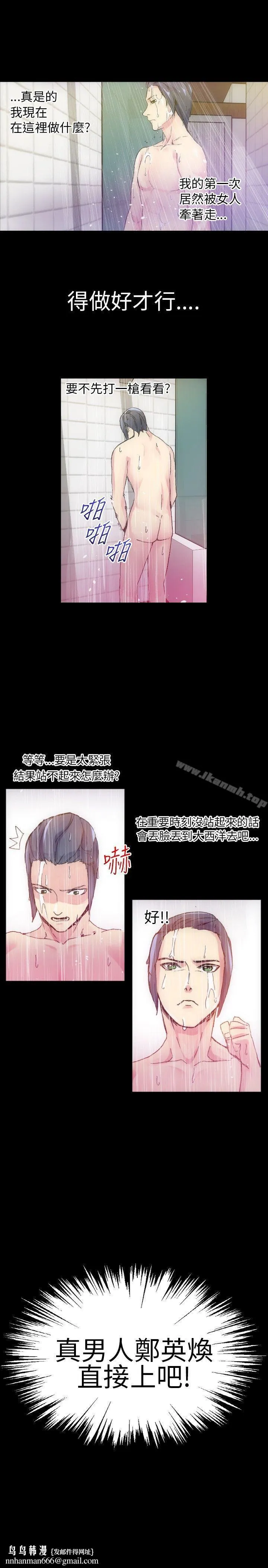 10人10色：初体验 - 郑英焕-初恋(上) - page 30