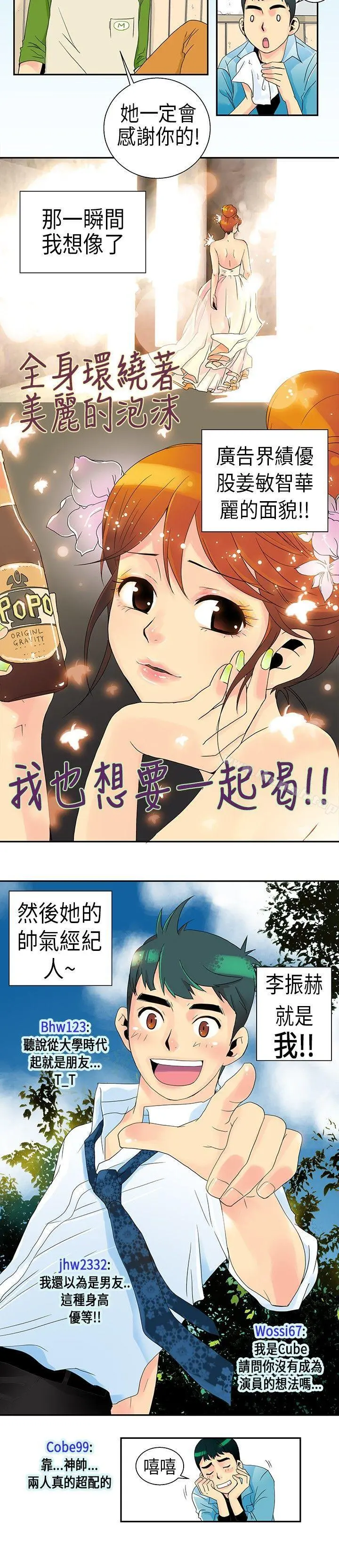 10人10色：初体验 - POPOTON-错觉的泥沼(下) - page 2