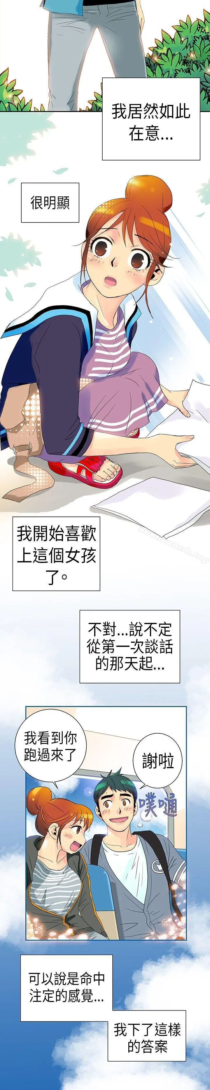10人10色：初体验 - POPOTON-错觉的泥沼(下) - page 4