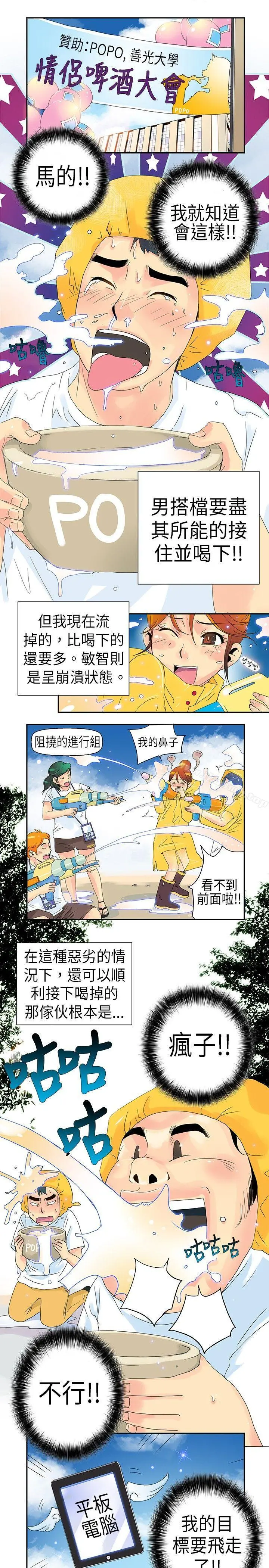 10人10色：初体验 - POPOTON-错觉的泥沼(下) - page 5