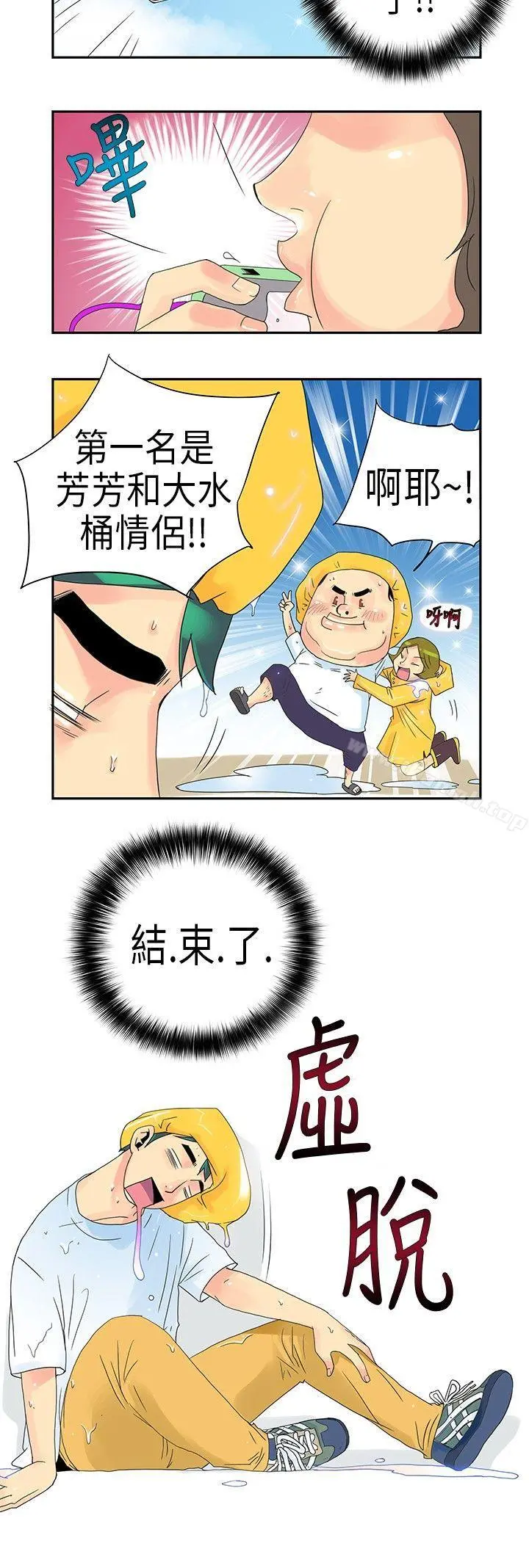 10人10色：初体验 - POPOTON-错觉的泥沼(下) - page 6