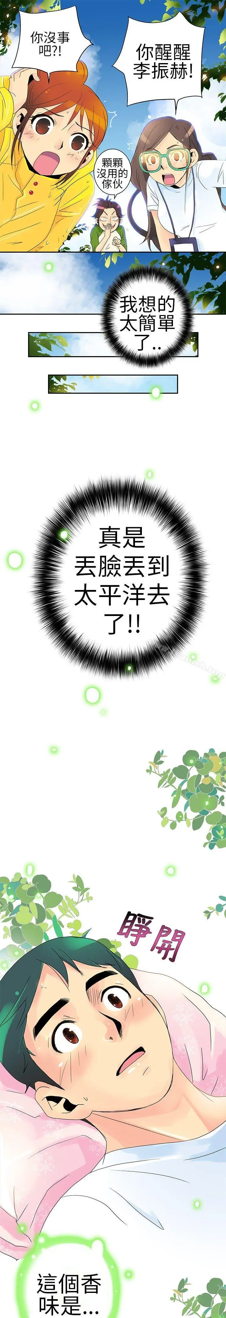 10人10色：初体验 - POPOTON-错觉的泥沼(下) - page 7