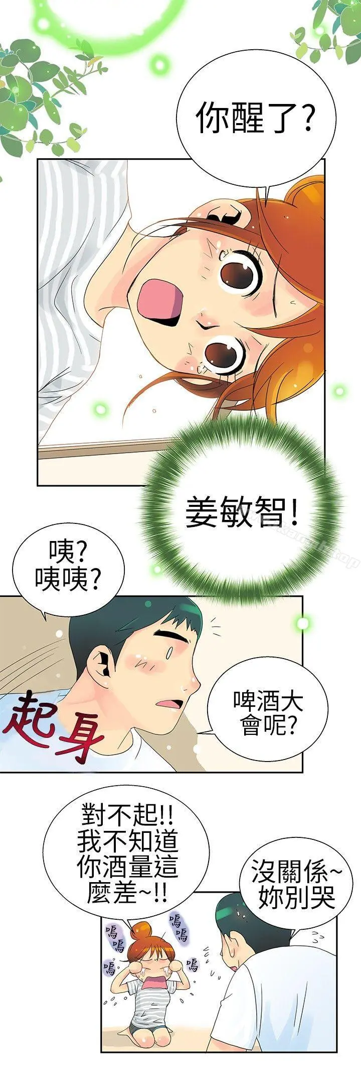 10人10色：初体验 - POPOTON-错觉的泥沼(下) - page 8