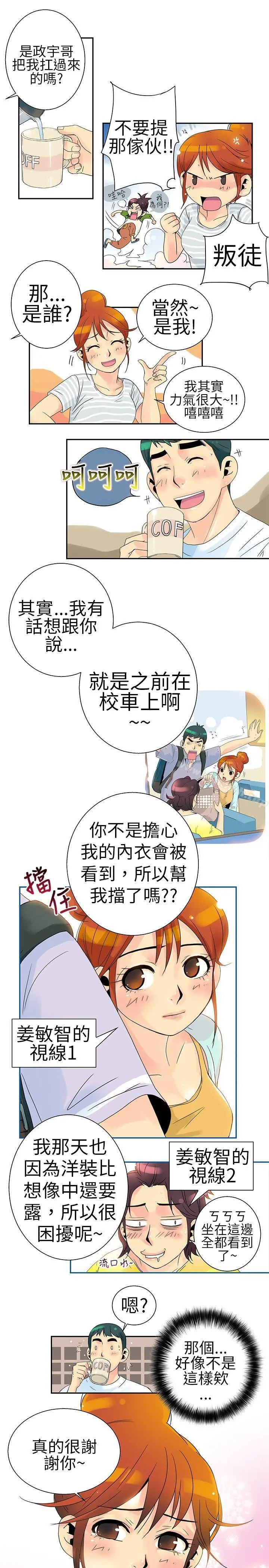 10人10色：初体验 - POPOTON-错觉的泥沼(下) - page 9