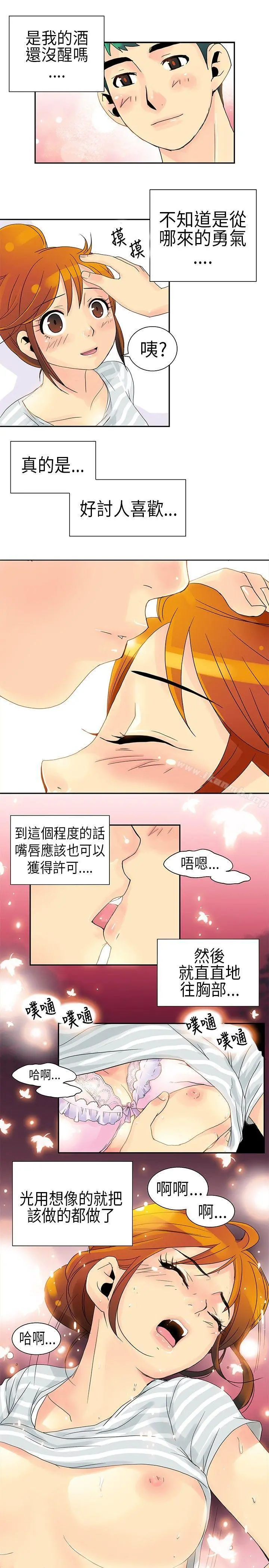 10人10色：初体验 - POPOTON-错觉的泥沼(下) - page 11
