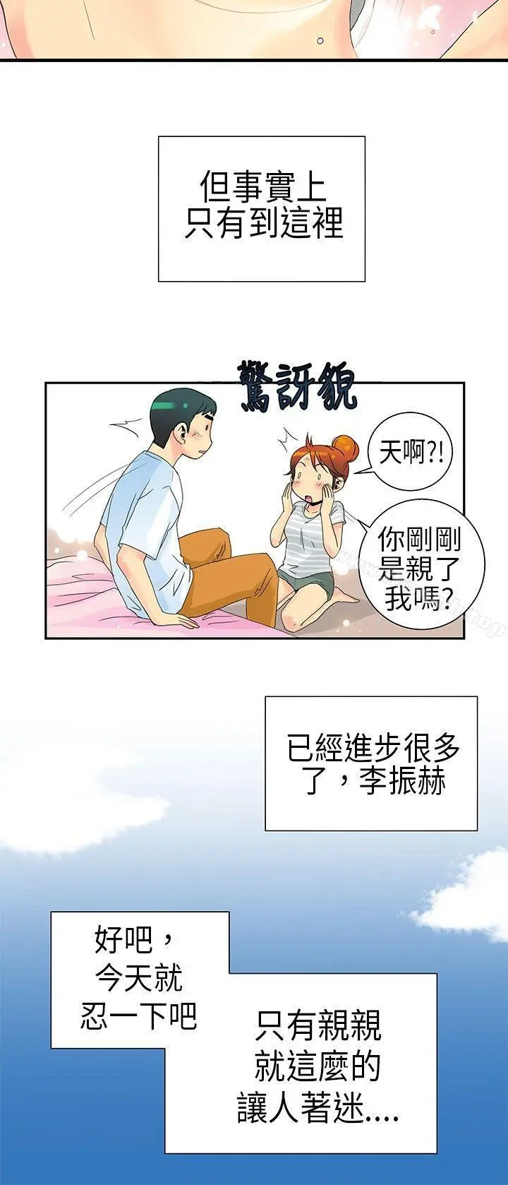 10人10色：初体验 - POPOTON-错觉的泥沼(下) - page 12