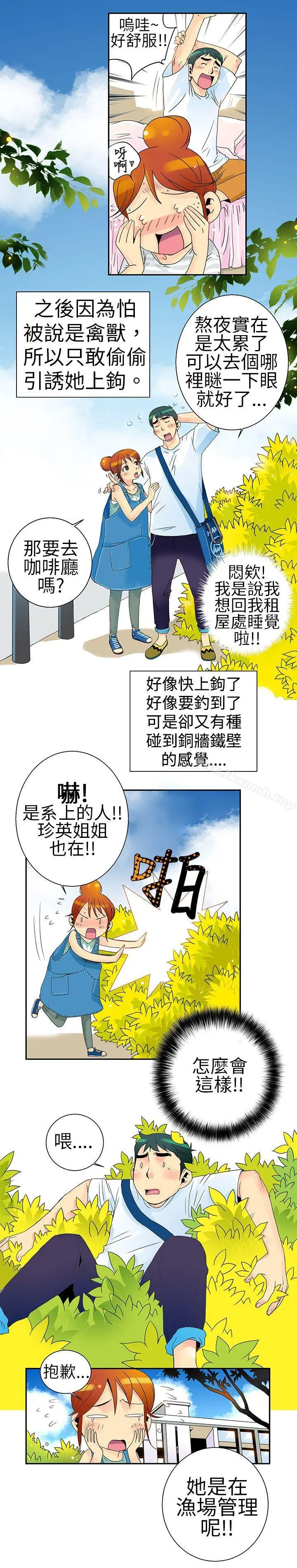 10人10色：初体验 - POPOTON-错觉的泥沼(下) - page 13