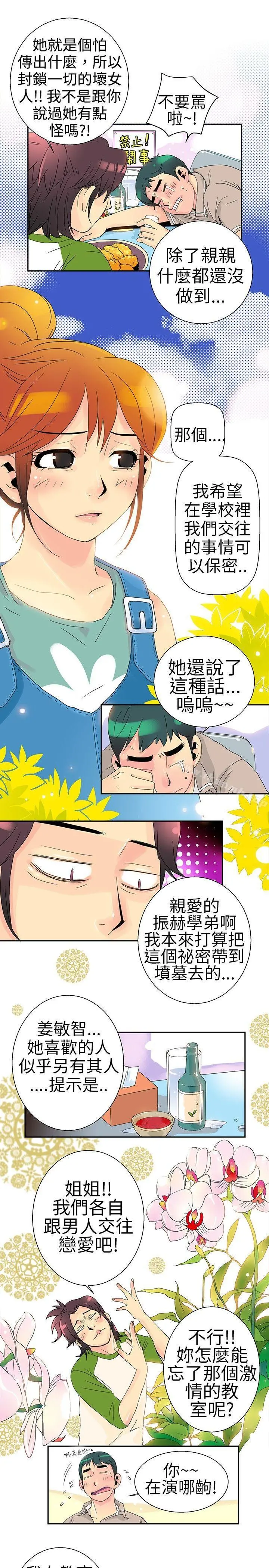 10人10色：初体验 - POPOTON-错觉的泥沼(下) - page 14