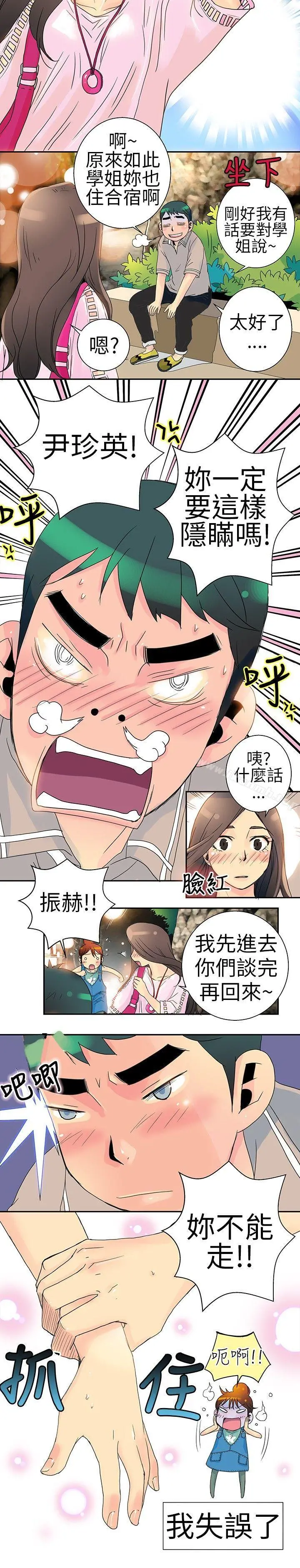 10人10色：初体验 - POPOTON-错觉的泥沼(下) - page 17