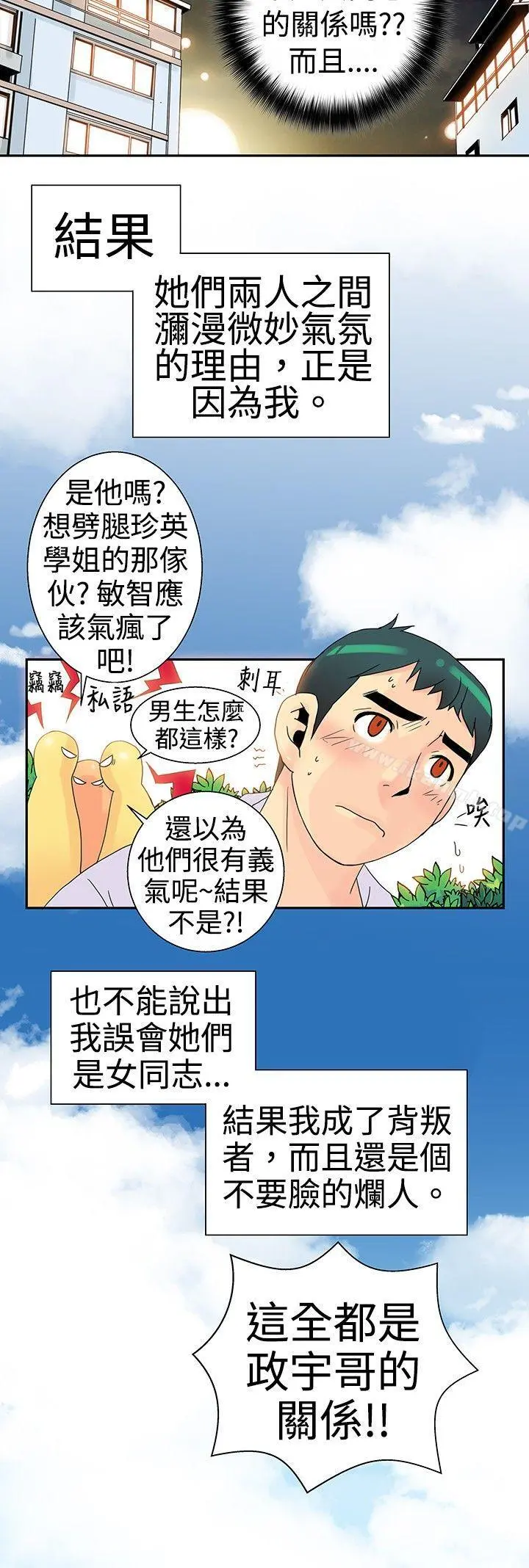 10人10色：初体验 - POPOTON-错觉的泥沼(下) - page 19