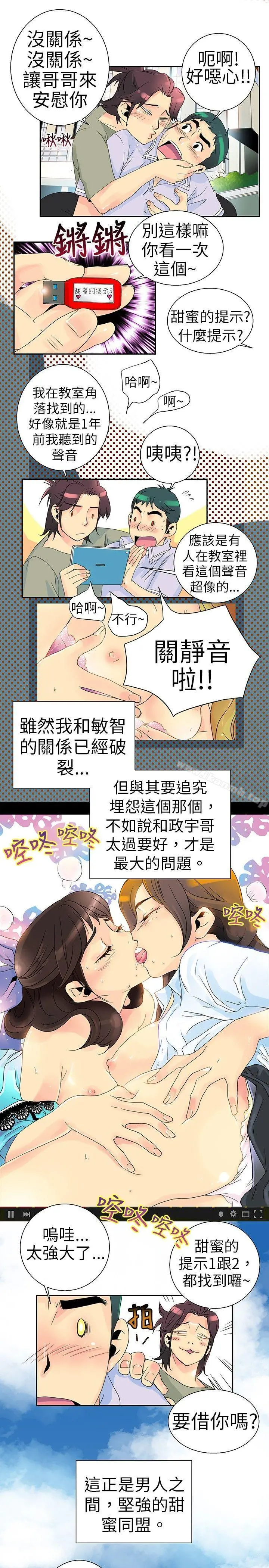 10人10色：初体验 - POPOTON-错觉的泥沼(下) - page 20