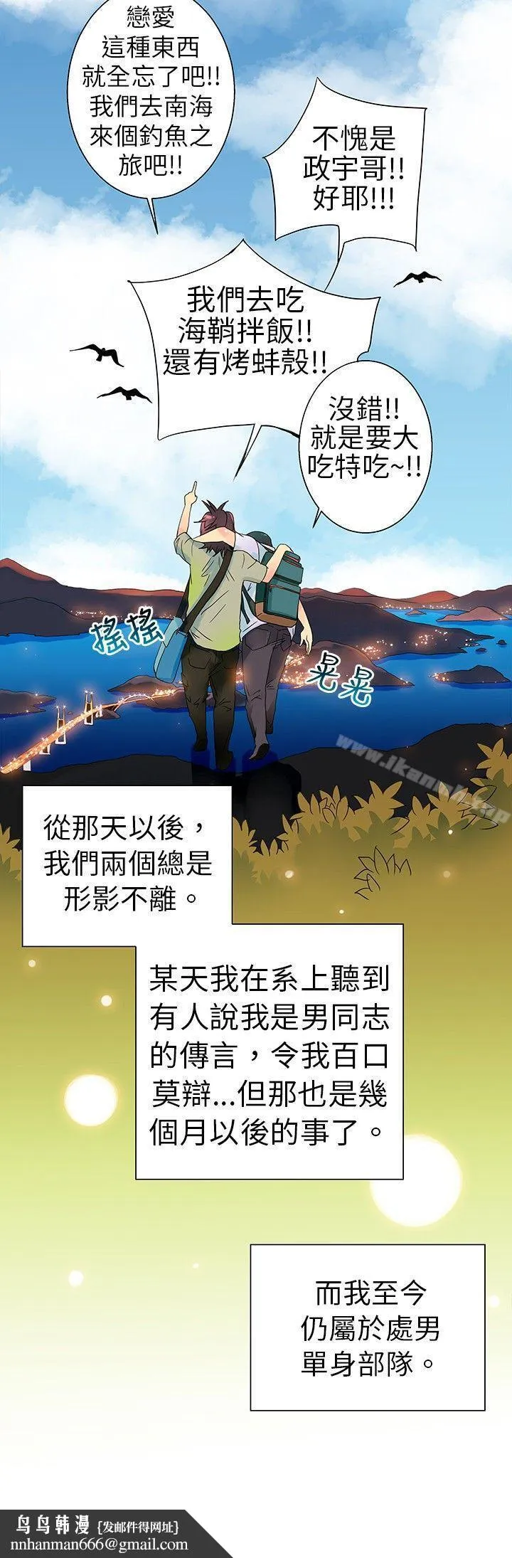 10人10色：初体验 - POPOTON-错觉的泥沼(下) - page 21