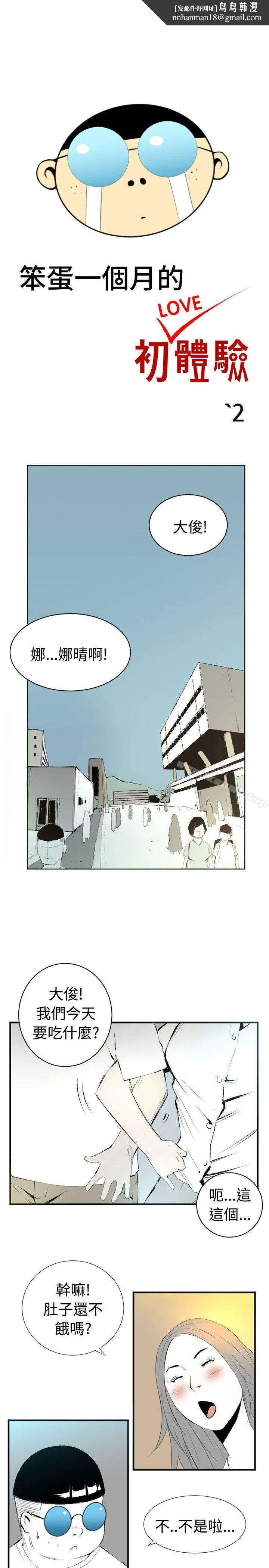 10人10色：初体验 - 钱葛意-笨蛋一个月的初体验(下) - page 1