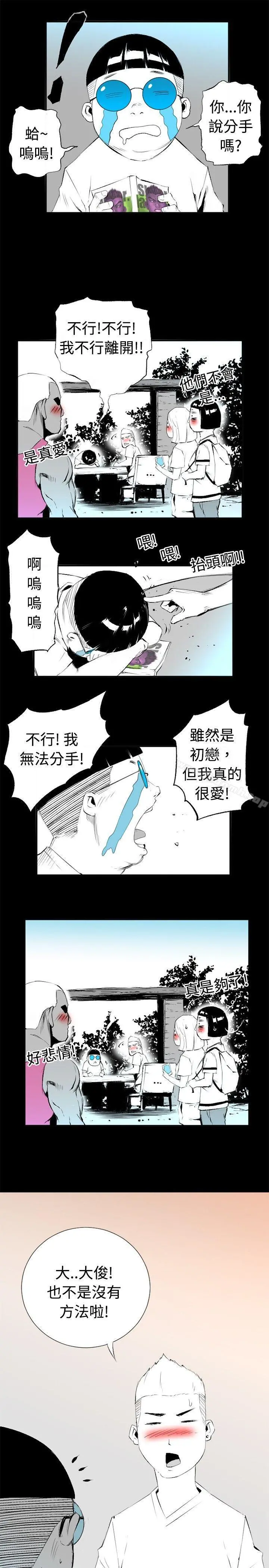 10人10色：初体验 - 钱葛意-笨蛋一个月的初体验(下) - page 5