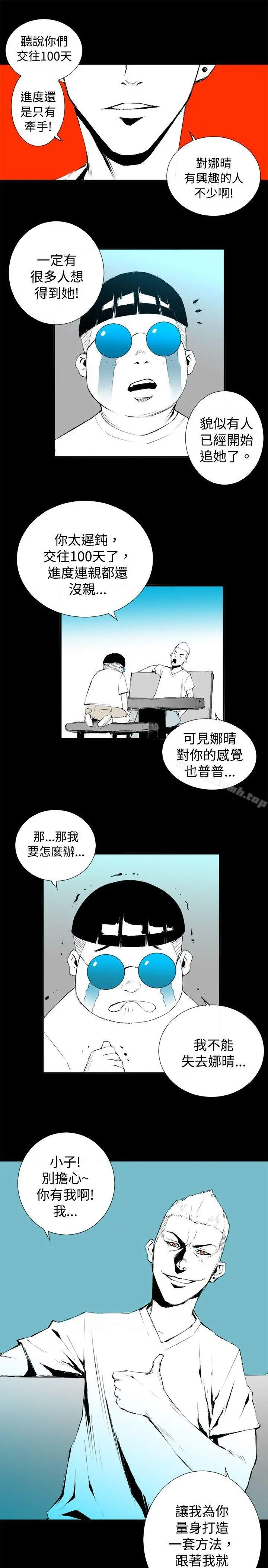 10人10色：初体验 - 钱葛意-笨蛋一个月的初体验(下) - page 7