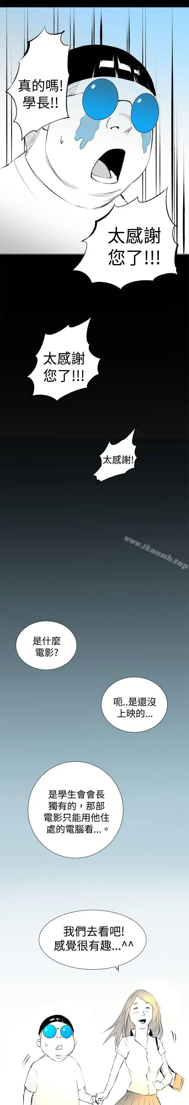 10人10色：初体验 - 钱葛意-笨蛋一个月的初体验(下) - page 9