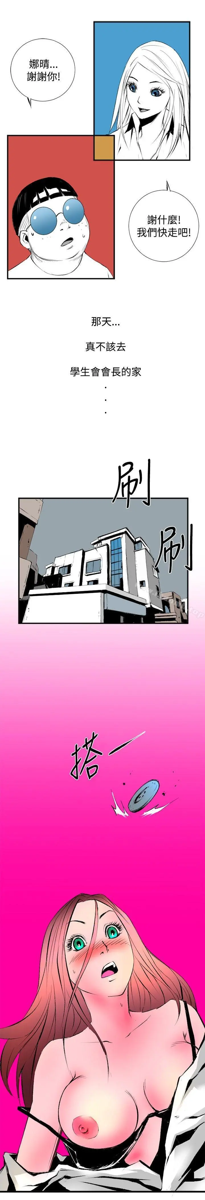 10人10色：初体验 - 钱葛意-笨蛋一个月的初体验(下) - page 11