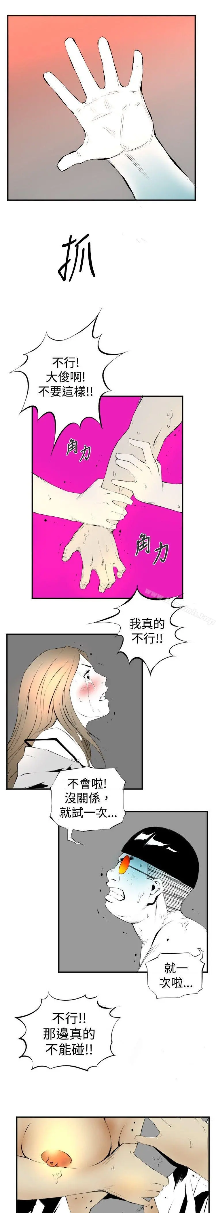 10人10色：初体验 - 钱葛意-笨蛋一个月的初体验(下) - page 15