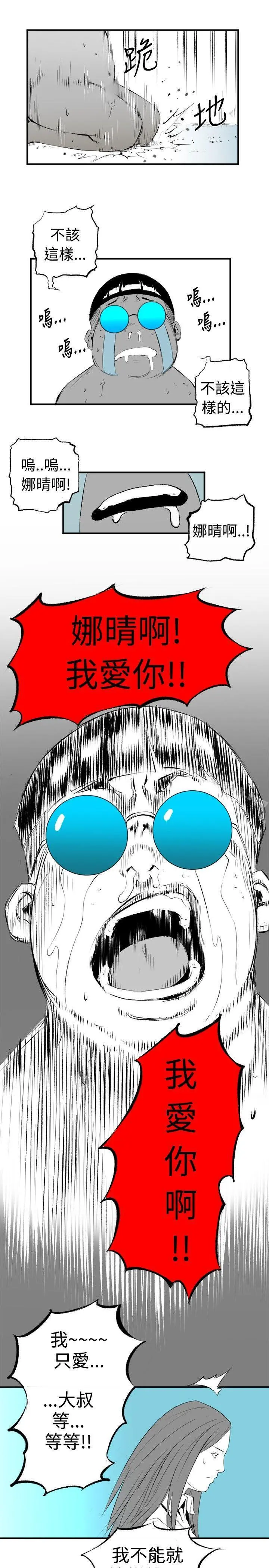 10人10色：初体验 - 钱葛意-笨蛋一个月的初体验(下) - page 35