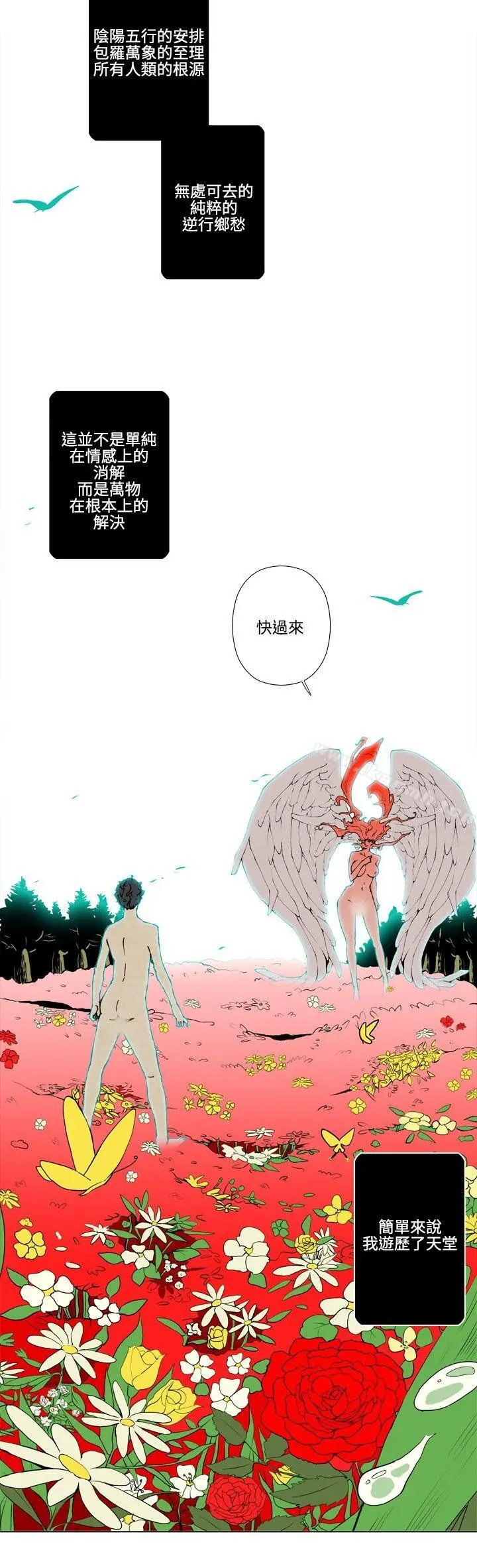 10人10色：初体验 - 裴民奇-mug(上) - page 11