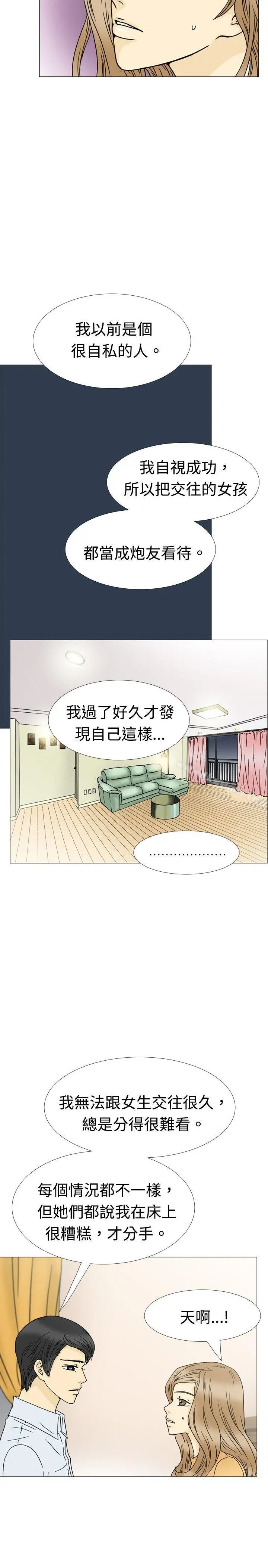 10人10色：初体验 - 最终话 - page 22