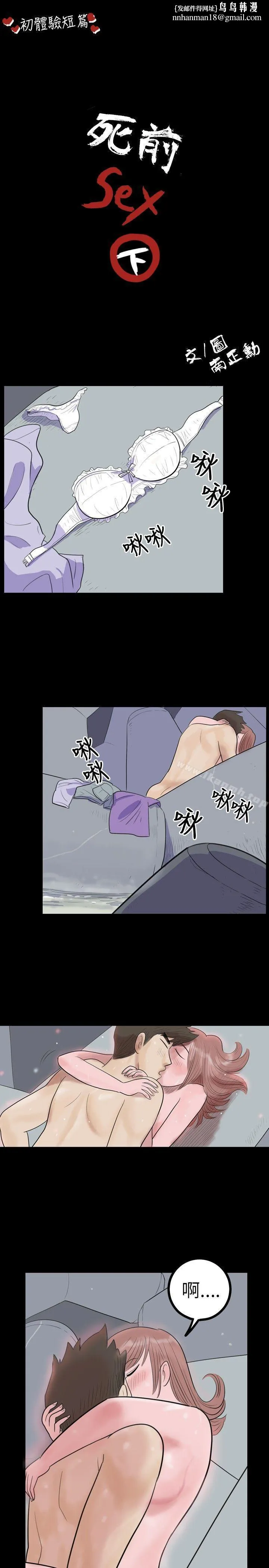 10人10色：初体验 - 南政勋-死前sex(下) - page 1