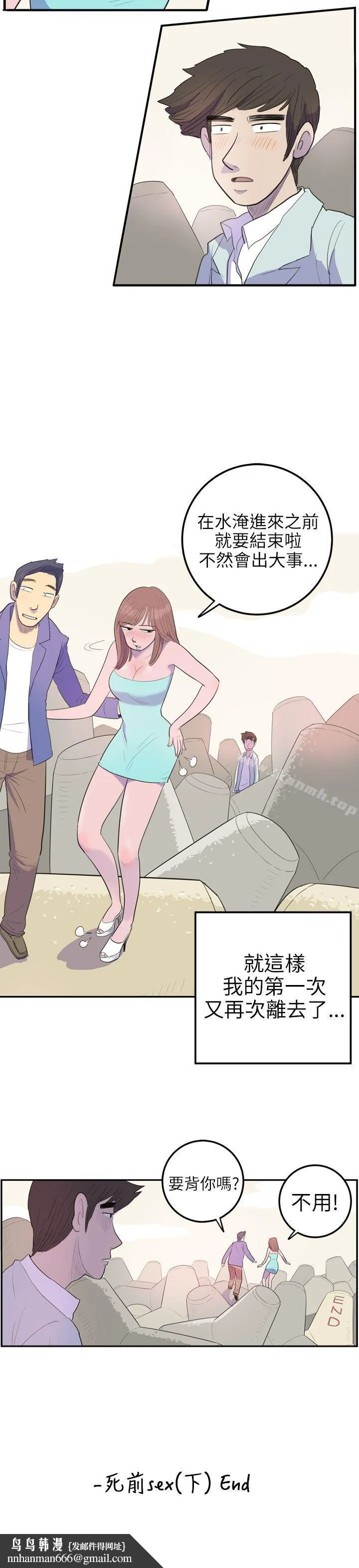 10人10色：初体验 - 南政勋-死前sex(下) - page 22