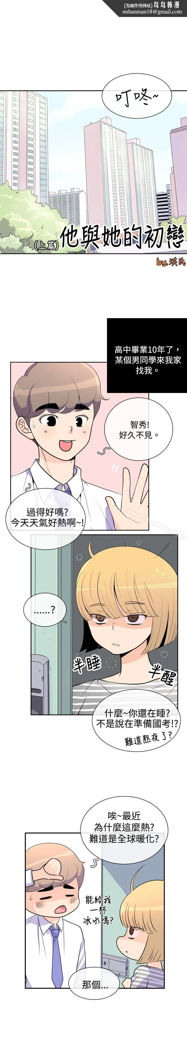 10人10色：初体验 - 洪氏-他与她的初恋（上篇） - page 1