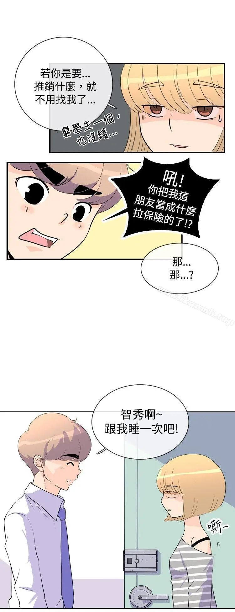 10人10色：初体验 - 洪氏-他与她的初恋（上篇） - page 2