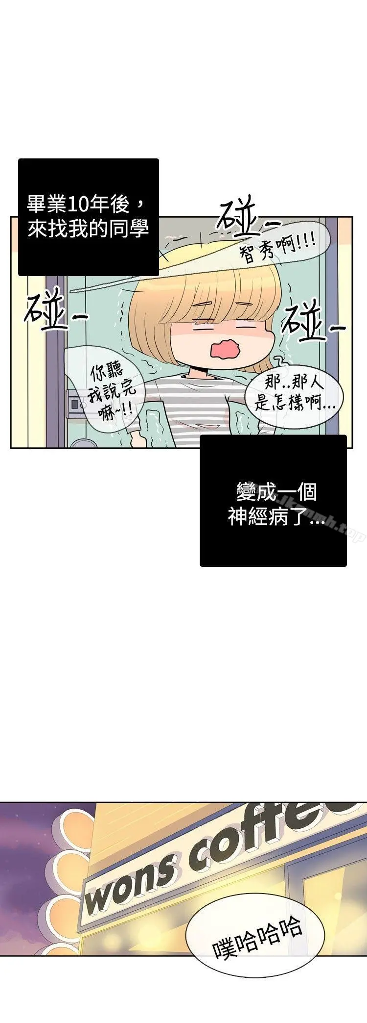 10人10色：初体验 - 洪氏-他与她的初恋（上篇） - page 4