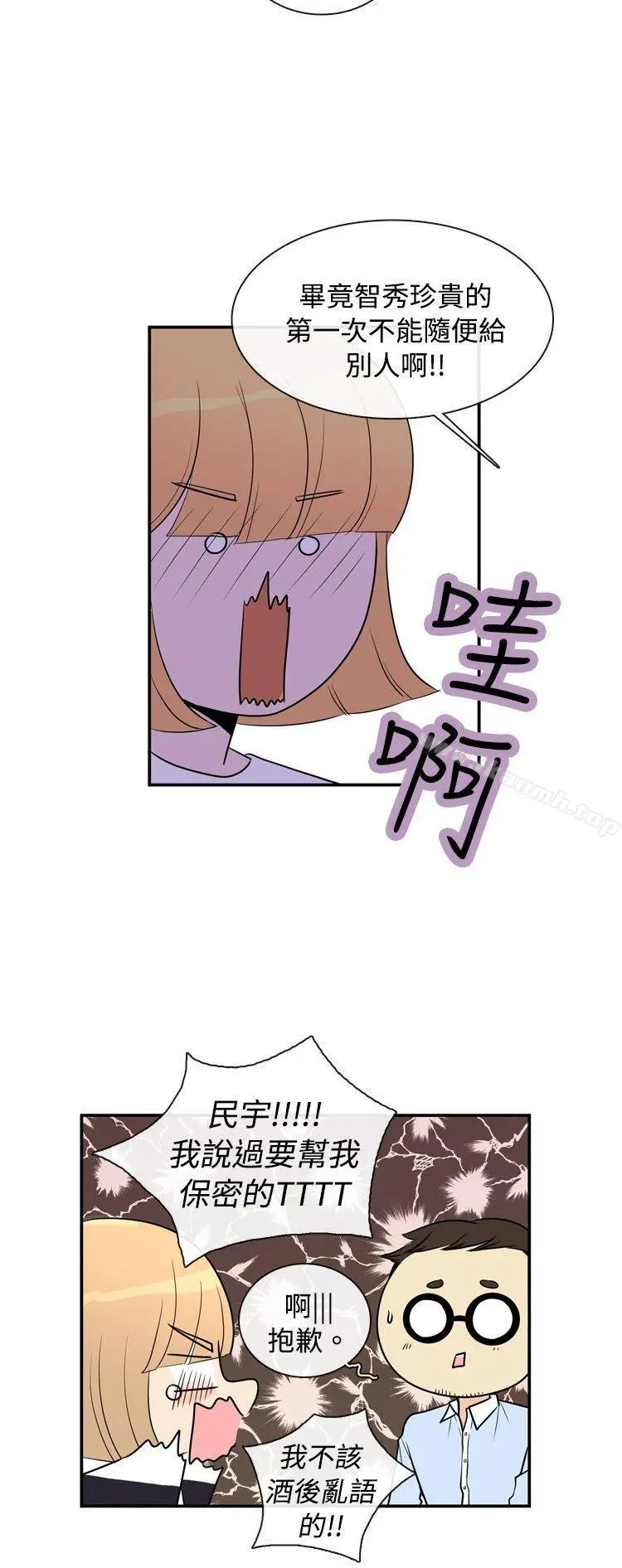 10人10色：初体验 - 洪氏-他与她的初恋（上篇） - page 6