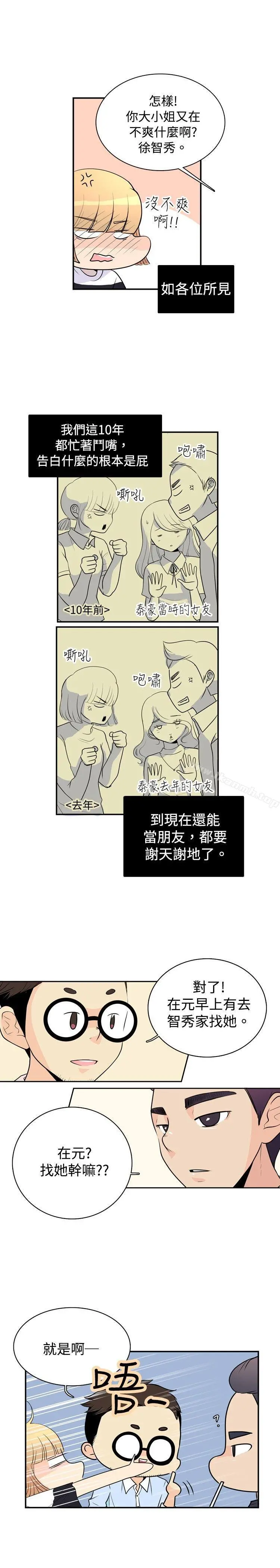10人10色：初体验 - 洪氏-他与她的初恋（上篇） - page 9